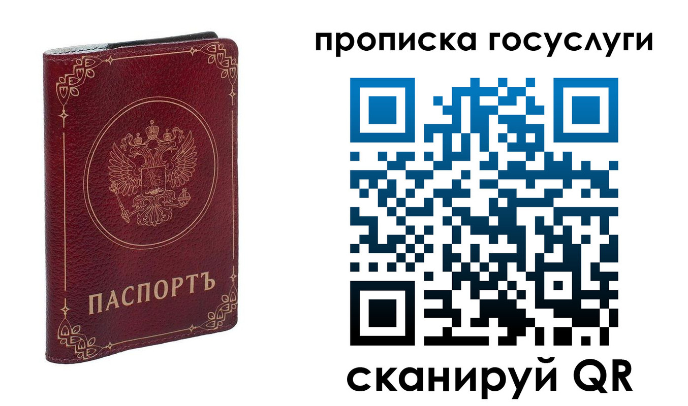 прописка в Сосновке