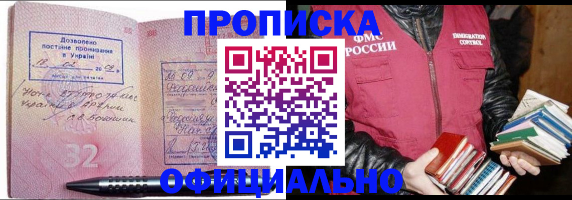 прописка законно в Сосновке