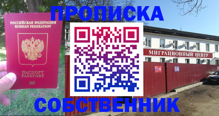 временная регистрация законно в Сосновке