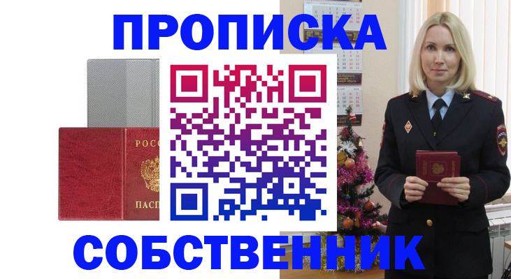 где прописаться в Сосновке